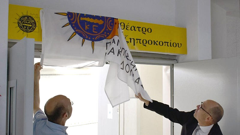 Μετονομασία του αμφιθεάτρου του ΠΑΜΑΚ στη μνήμη του ακαδημαϊκού Μ. Χατζηπροκοπίου