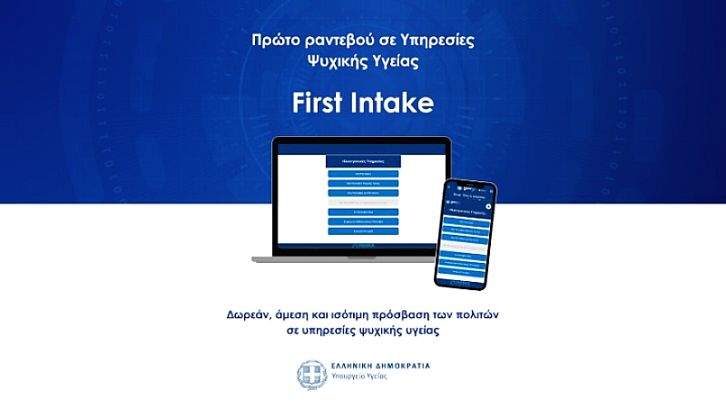 Νέα ψηφιακή πλατφόρμα για ραντεβού στις υπηρεσίες ψυχικής υγείας