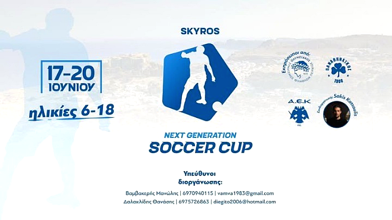 Skyros Talents Cup: Το αναπτυξιακό ποδόσφαιρο αποκτά νέα πνοή στη Σκύρο