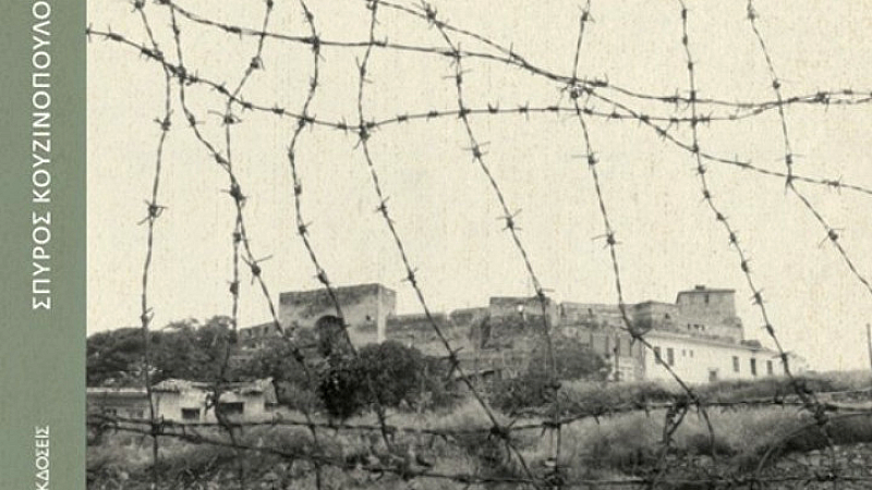 Αθήνα: Επίσημη παρουσίαση του βιβλίου «Γεντί Κουλέ, η Βαστίλη της Θεσσαλονίκης»