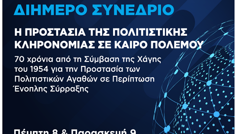 Η Σύμβαση της Χάγης για την προστασία της πολιτιστικής κληρονομιάς σε περιόδους πολέμου – Οι αναμενόμενες λύσεις δεν επιτεύχθηκαν