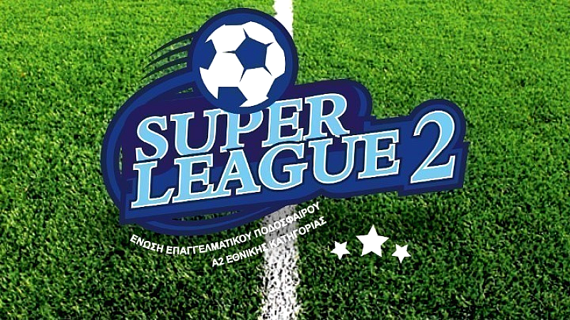 Super League 2: Αποβολή της Παναχαϊκής από το πρωτάθλημα λόγω χρεών