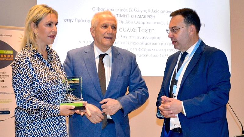 Βράβευση της Ιουλίας Τσέτη στο Μακεδονικό Φαρμακευτικό Συνέδριο για τη συνεισφορά της στη φαρμακοβιομηχανία