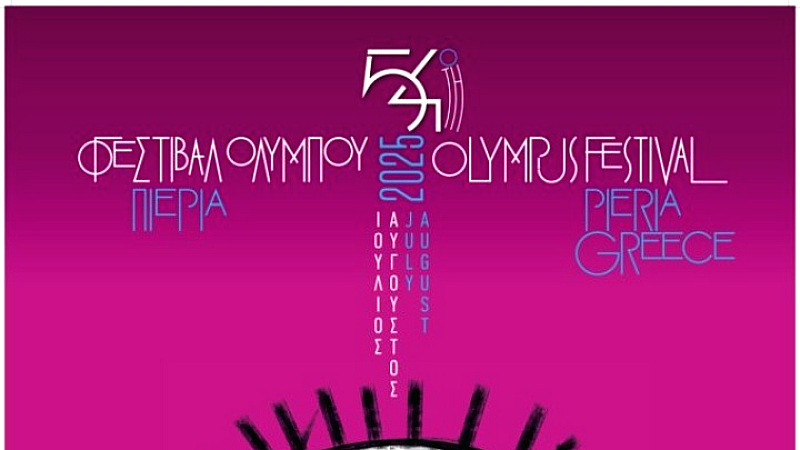 Η 54η χρονιά του φεστιβάλ Ολύμπου φέρνει 35 ξεχωριστές εκδηλώσεις