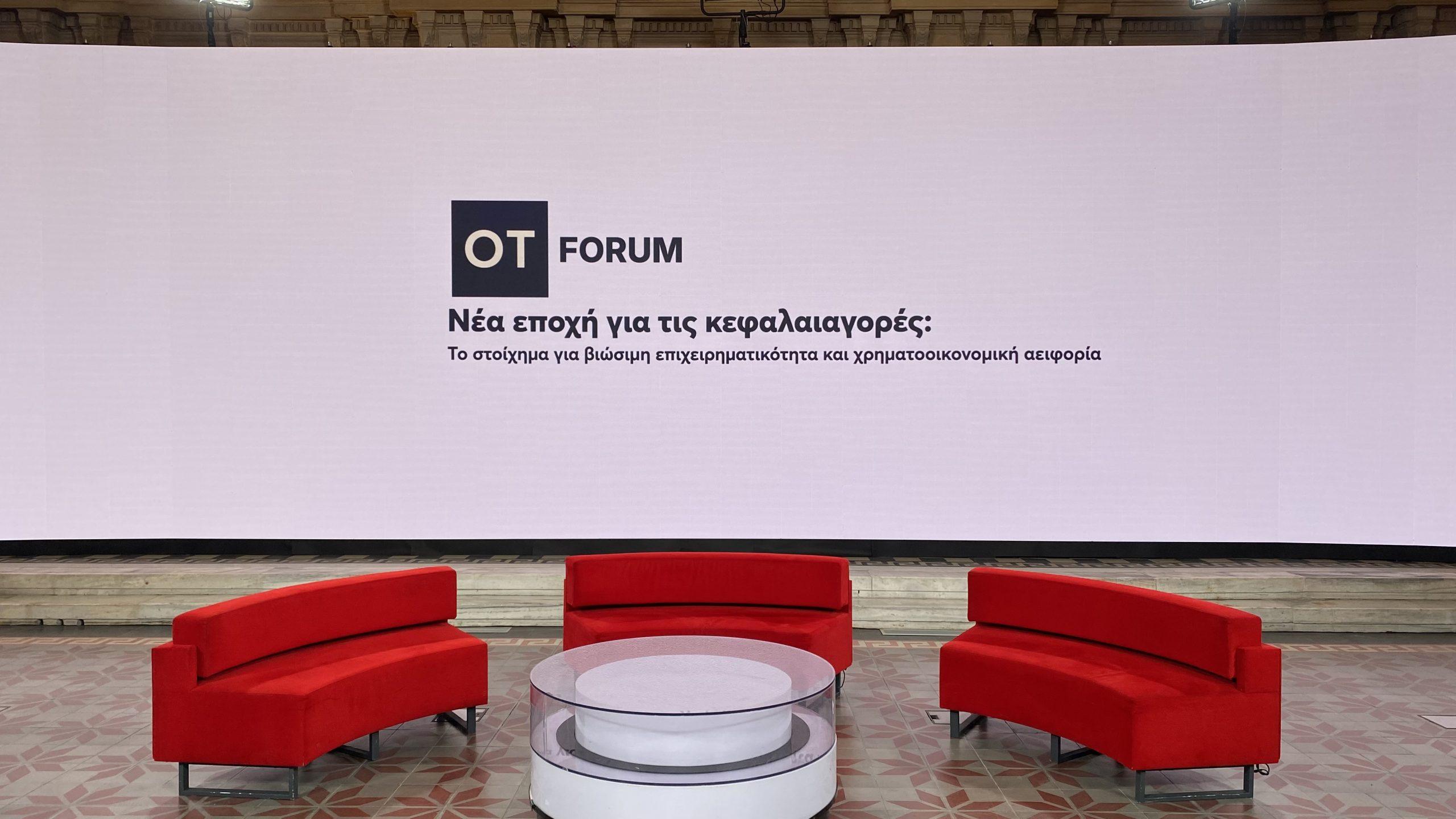Αυλαία για το 5ο OT FORUM: Νέα εποχή για τις κεφαλαιαγορές