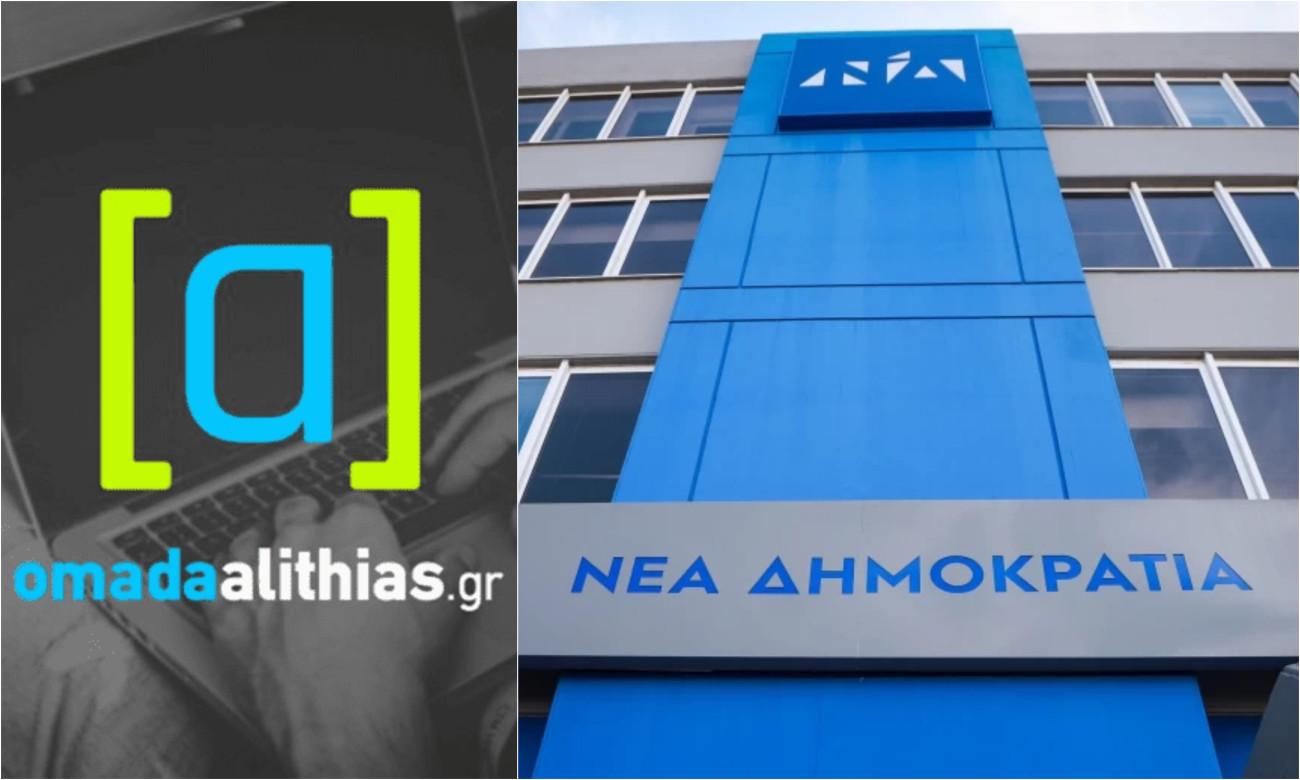 Αναφορά στην Ομάδα Αλήθειας: Διεθνής Τύπος εστιάζει στον προπαγανδιστικό μηχανισμό της ΝΔ