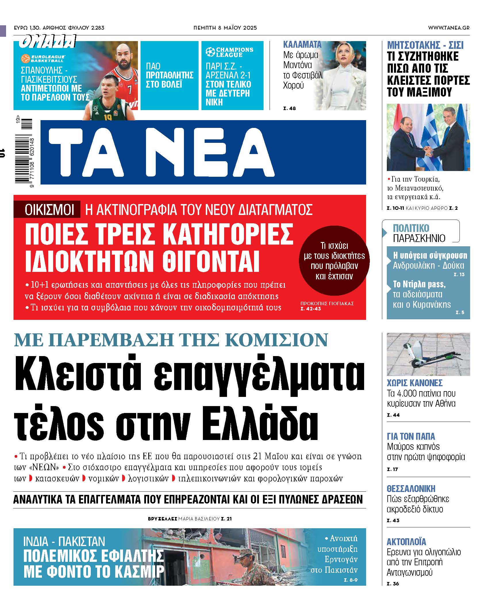 Σημαντικές αλλαγές στα κλειστά επαγγέλματα στην Ελλάδα