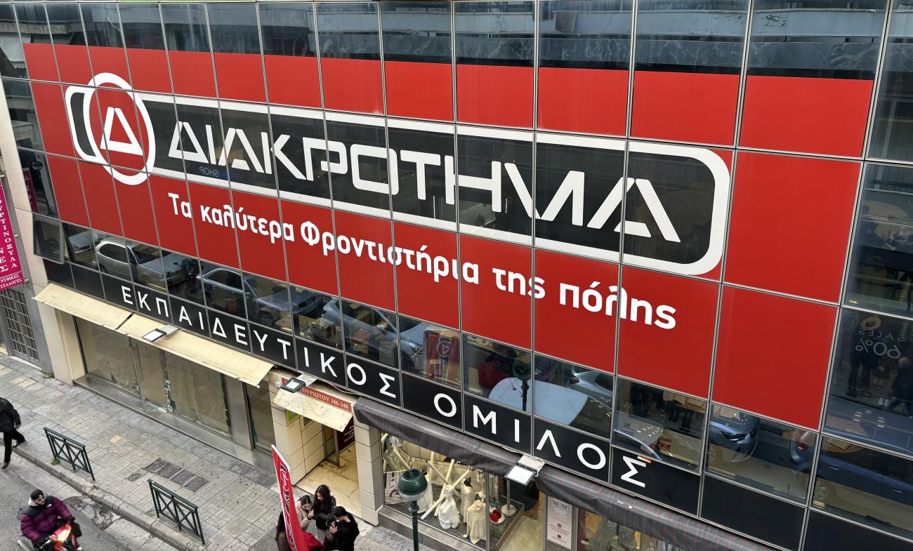 Τα φροντιστήρια μέσης εκπαίδευσης ΔΙΑΚΡΟΤΗΜΑ και η ανώτερη υποστήριξη μαθητών σε όλες τις βαθμίδες
