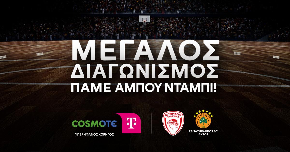 Cosmote Telekom: Σπουδαίος διαγωνισμός για ταξίδι στο Άμπου Ντάμπι