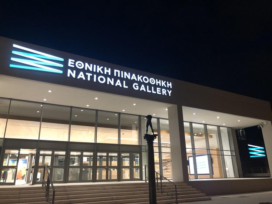 Η Εθνική Πινακοθήκη προχωρά σε νομική δράση κατά πρώην βουλευτή για το περιστατικό βανδαλισμού
