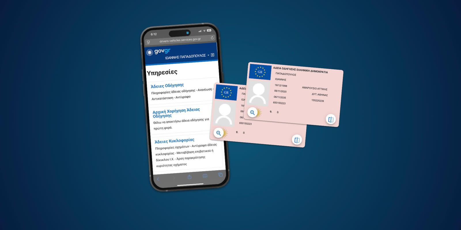 Ψηφιακή διαδικασία χορήγησης άδειας οδήγησης μέσω του gov.gr