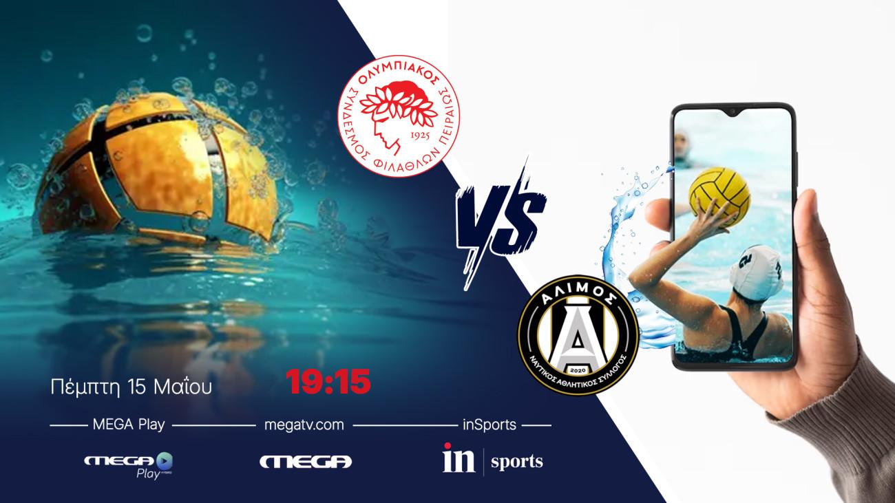 Ζωντανά από το inSports και το Megaplay: Ολυμπιακός – Άλιμος