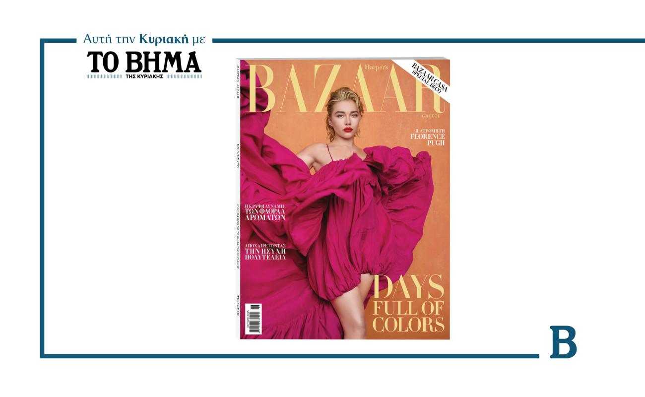 Harper’s Bazaar Greece: Κυκλοφορεί αυτή την Κυριακή μαζί με το ΒΗΜΑ