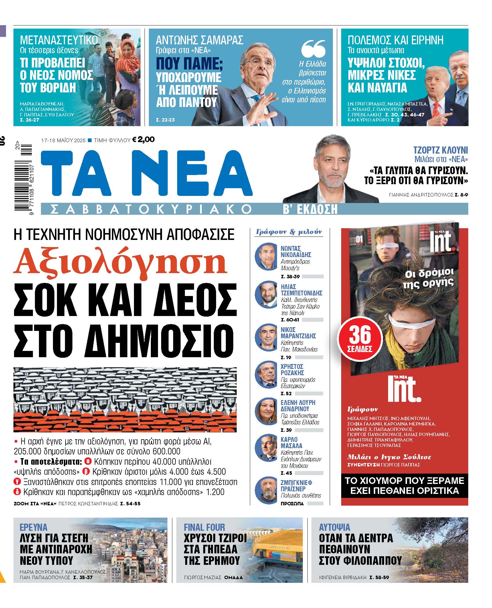 Αξιολόγηση μέσω τεχνητής νοημοσύνης στο Δημόσιο: Σοκ και δέος