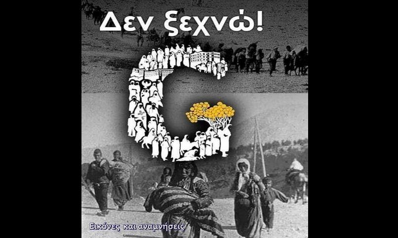 Ο ΠΣΑΕ ΜΜΕ τιμά την ημέρα μνήμης της γενοκτονίας των Ελλήνων του Πόντου