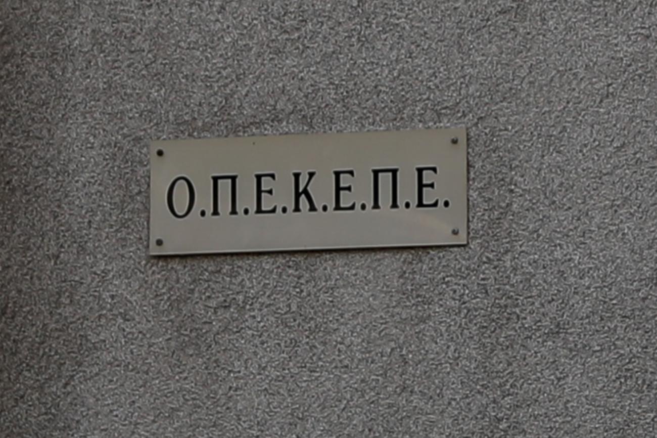 Ποινικές διώξεις σε 100 άτομα για το σκάνδαλο των παράνομων επιδοτήσεων του ΟΠΕΚΕΠΕ από την Ευρωπαϊκή Εισαγγελία