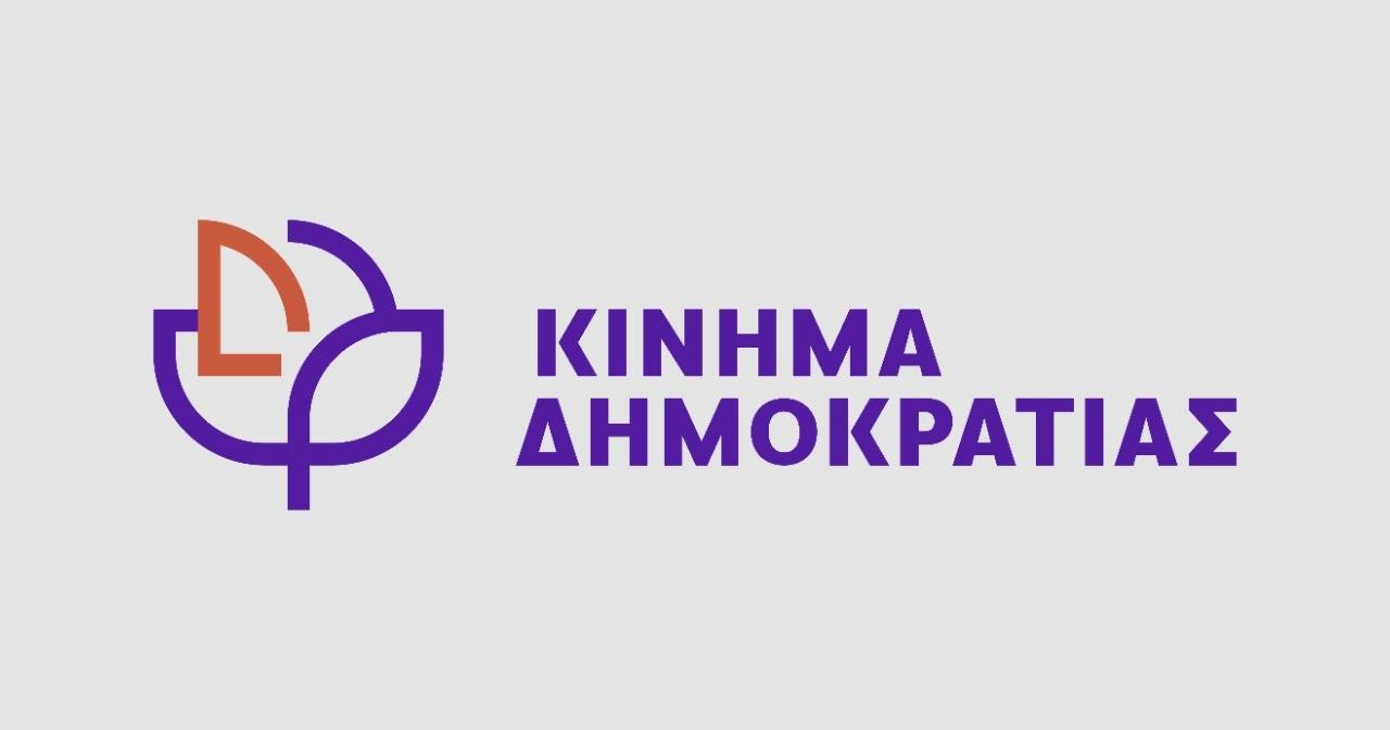 Κίνημα Δημοκρατίας: Η συνεργασία Πάτση-Δημητριάδη και η ατιμωρησία στο κράτος Μητσοτάκη