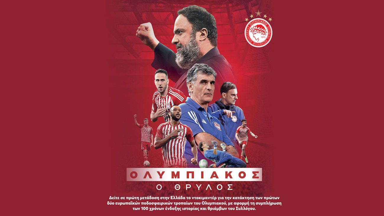 Ολυμπιακός: η ιστορία ενός θρύλου