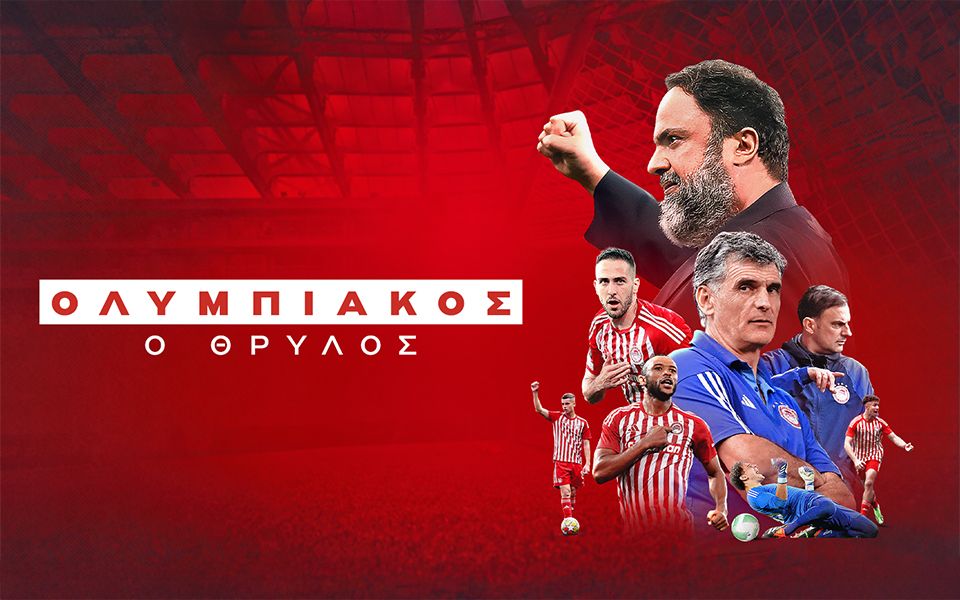 Η συγκίνηση και η δύναμη του ντοκιμαντέρ για τα ευρωπαϊκά κατορθώματα του Ολυμπιακού στο MEGA