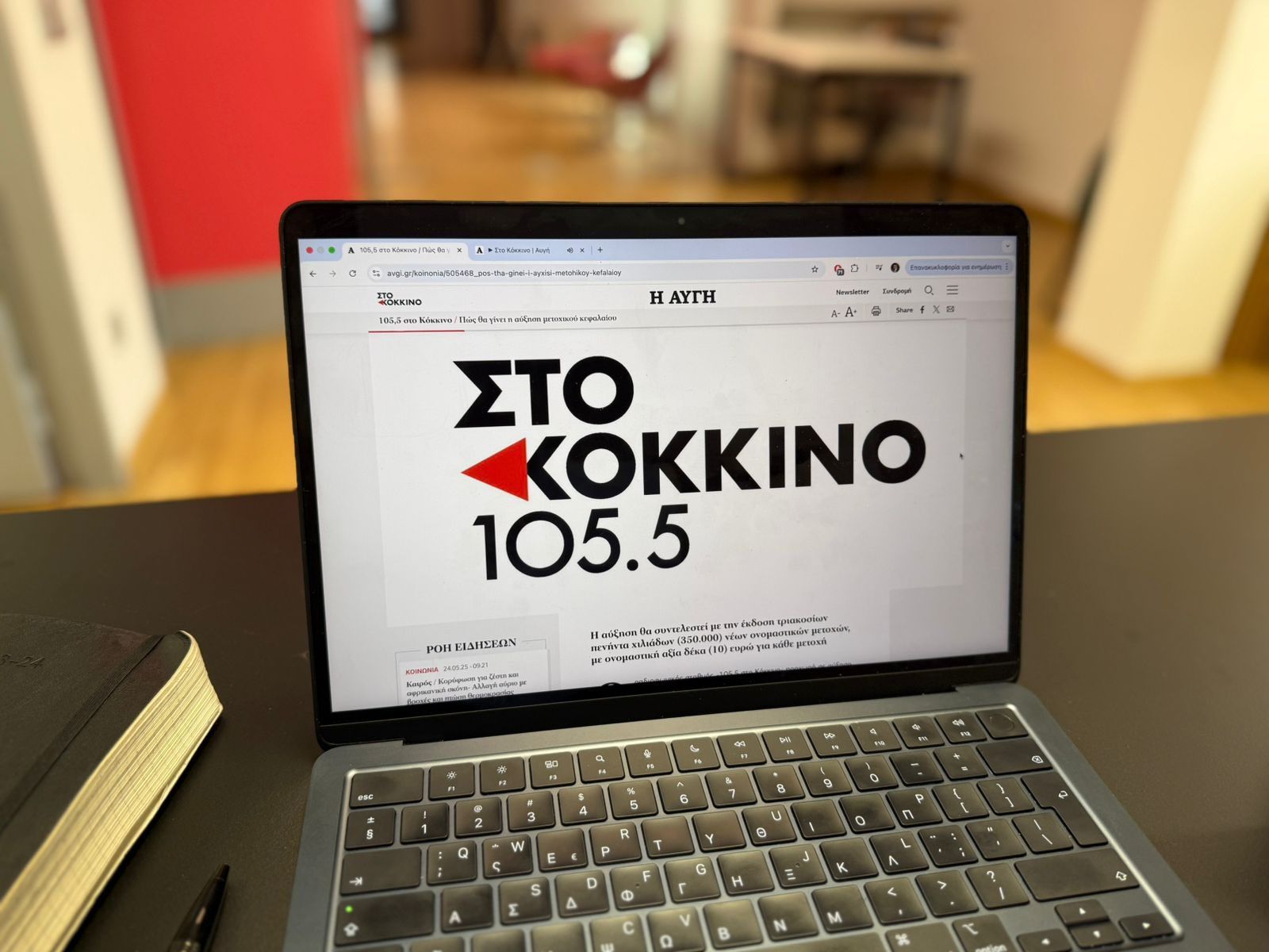 Φάμελλος: Κρίσιμες προτάσεις για την οικονομική στήριξη της Αυγής και του Κόκκινου