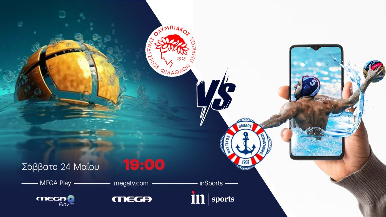 Live από το inSports και το Megaplay: Ολυμπιακός – ΝΟ Βουλιαγμένη
