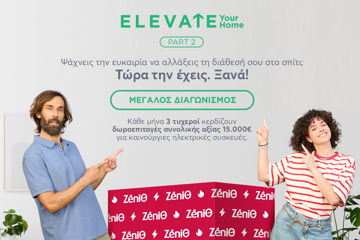 Μια νέα ευκαιρία με τη ZeniΘ