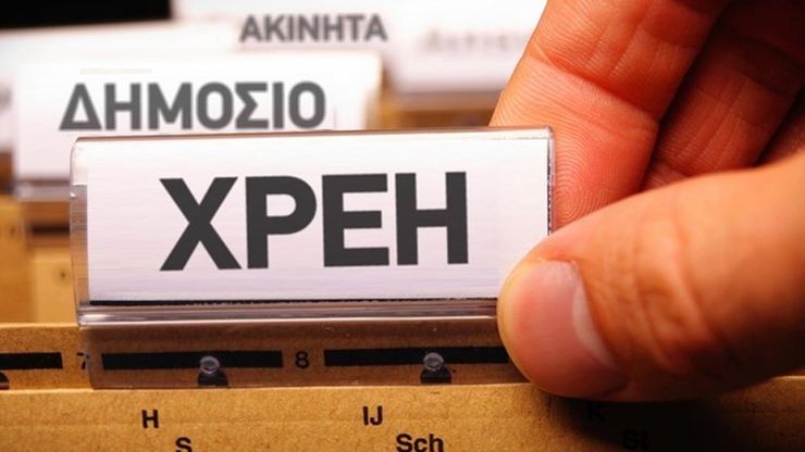 Εφορία: Στη γωνία ληξιπρόθεσμα χρέη 10 δισ. ευρώ