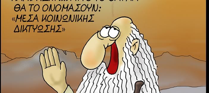 Αρκάς: Η καλημέρα της Πέμπτης