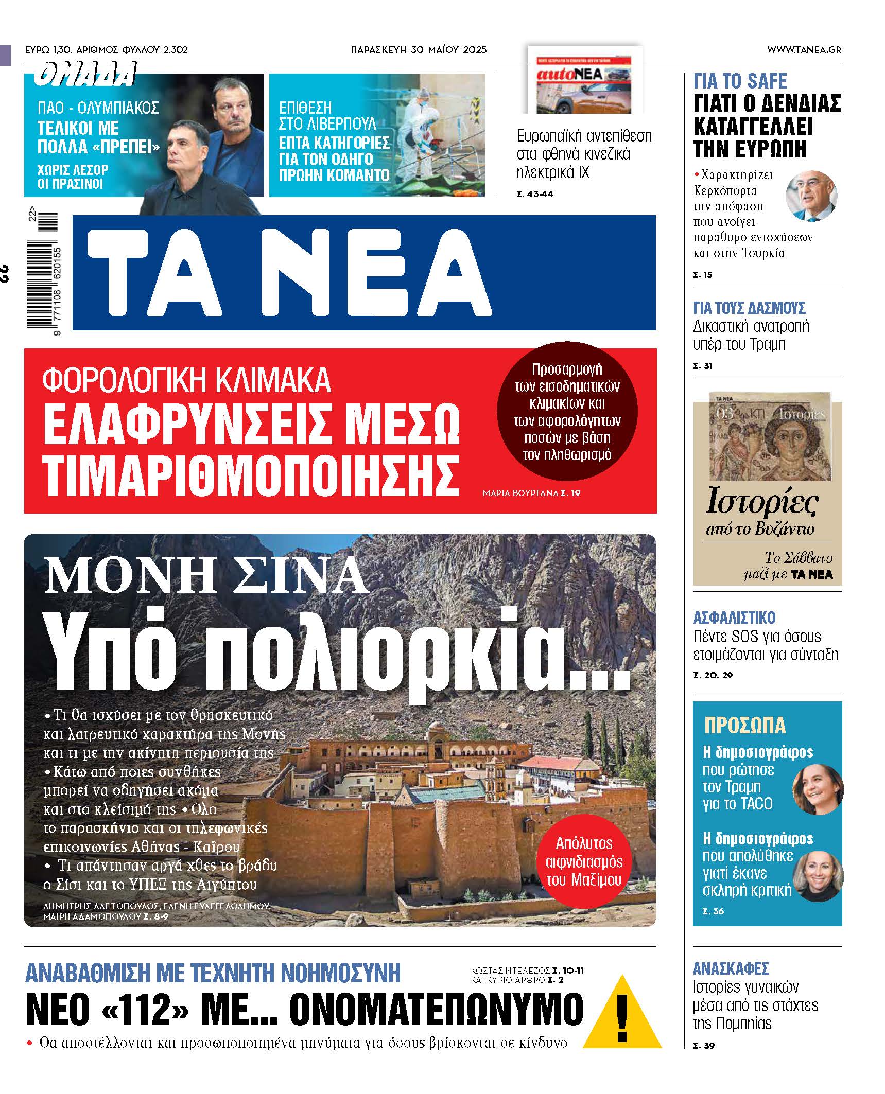 Στα Νέα της Παρασκευής: Μονή Σινά υπό πολιορκία