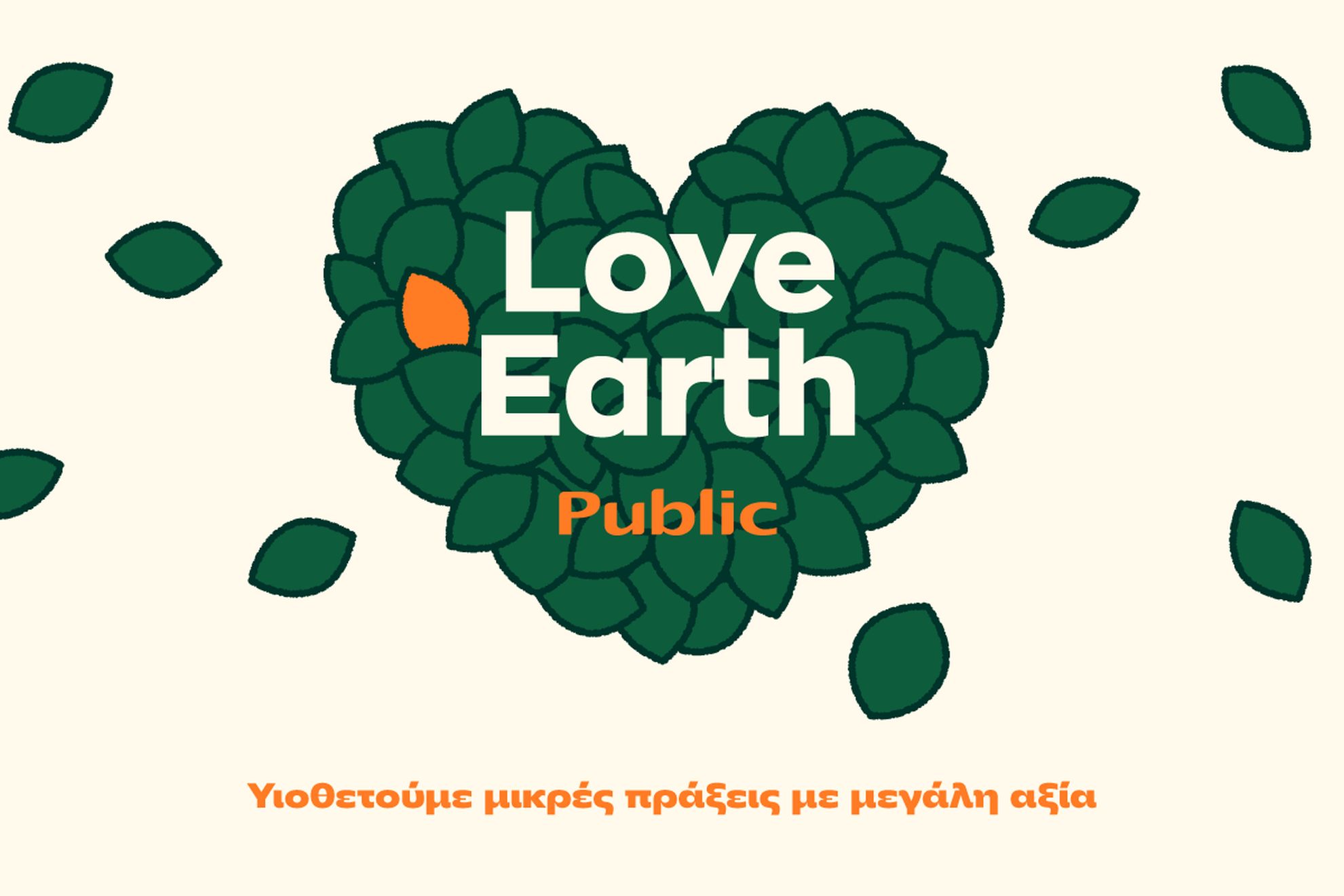 Δημόσιος Όμιλος: Βιωσιμότητα και καινοτομία μέσω του ESG