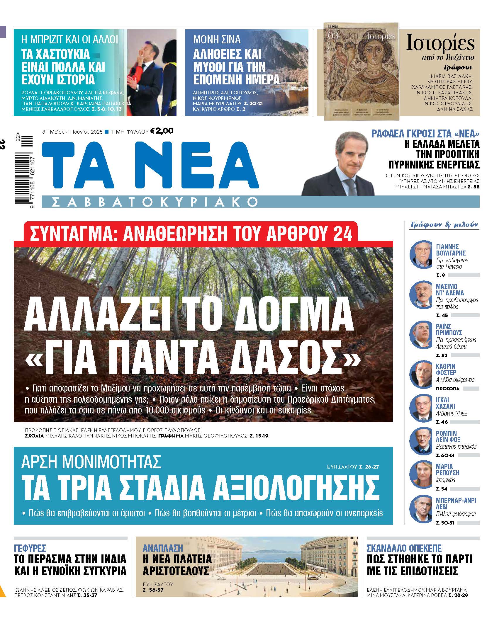 Αλλαγές στο δόγμα για τα δάση: Σημαντικές αποφάσεις από το Μαξίμου