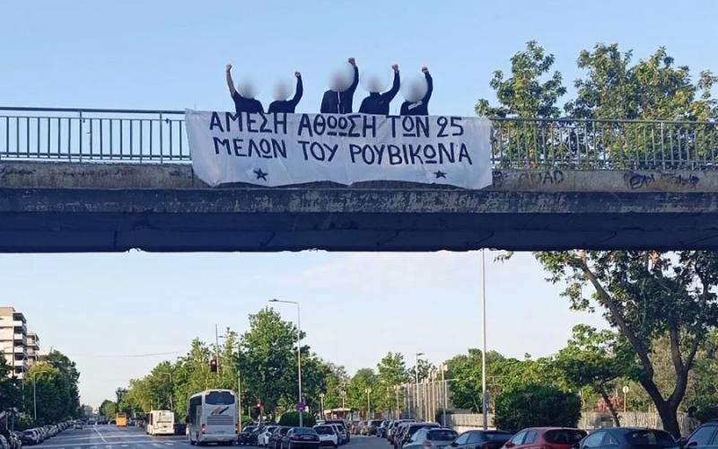 Θεσσαλονίκη: Τρία πανό αλληλεγγύης από τον Ρουβίκωνα σε κεντρικά σημεία της πόλης
