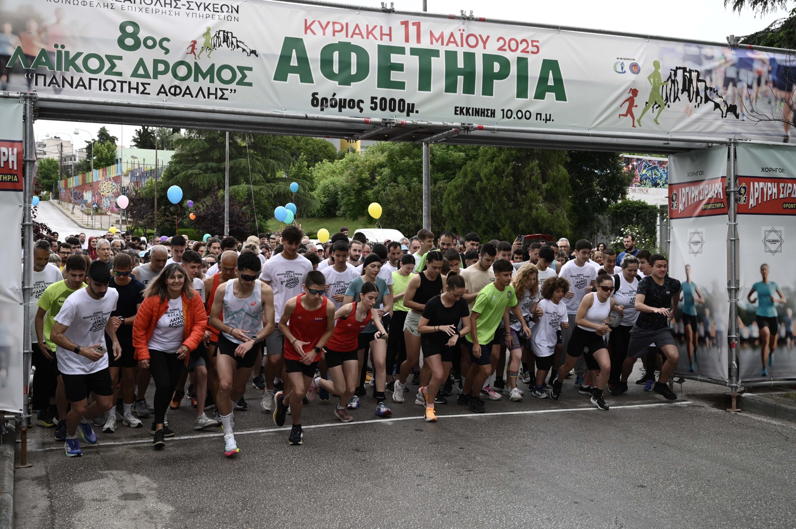 Δήμος Νεάπολης-Συκεών: Περισσότεροι από 2.000 δρομείς συμμετείχαν στον 8ο Λαϊκό Δρόμο «Παναγιώτης Αφαλής»