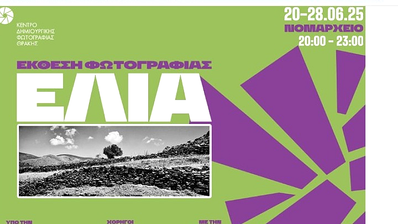 Εκθεση φωτογραφίας του ΚΕΔΗΦΩΤ: Μια μοναδική ματιά στον κύκλο της ελιάς στο Νομαρχείο Αλεξανδρούπολης