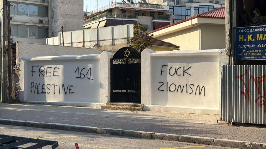Λάρισα: Άγνωστοι βεβήλωσαν την Εβραϊκή Συναγωγή – Δεύτερο «χτύπημα» μέσα σε μια μέρα