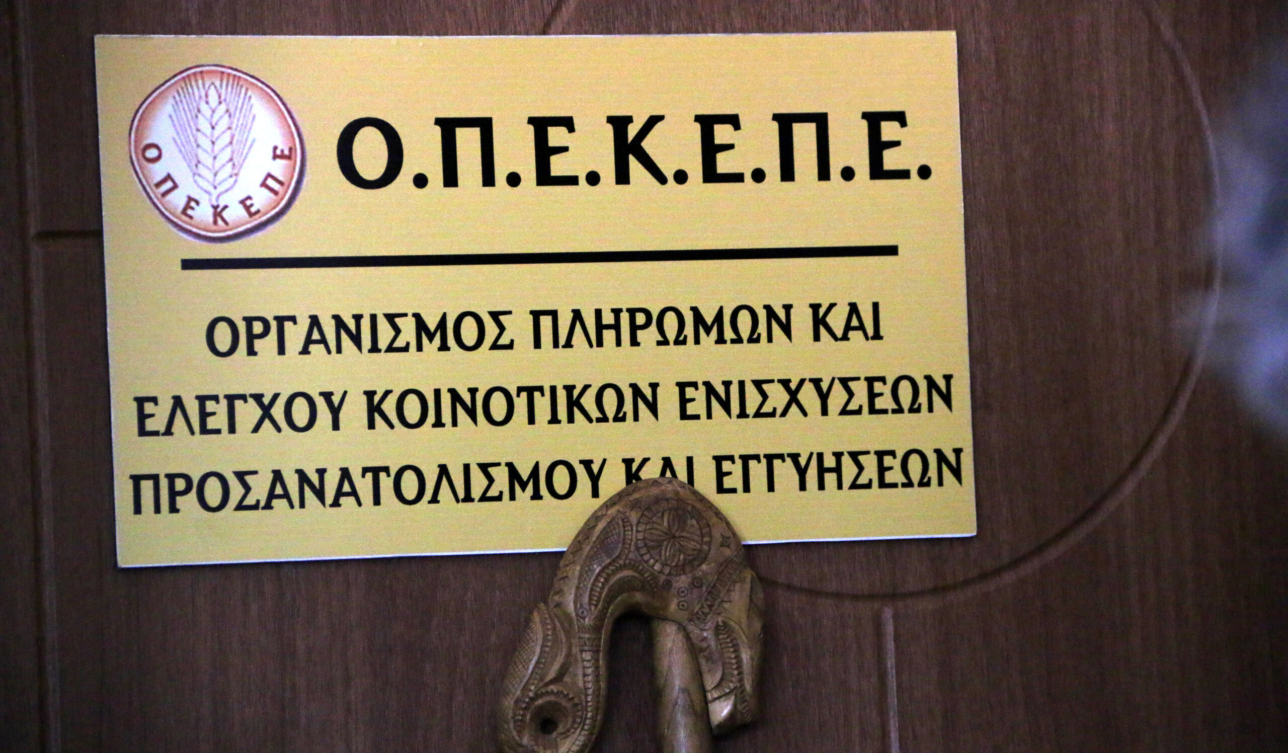ΟΠΕΚΕΠΕ: Οι επιπτώσεις του σκανδάλου για παραγωγούς και κυβέρνηση – «Δεν θα κλείσω τα μάτια στο πρόβλημα», δήλωσε ο Μητσοτάκης
