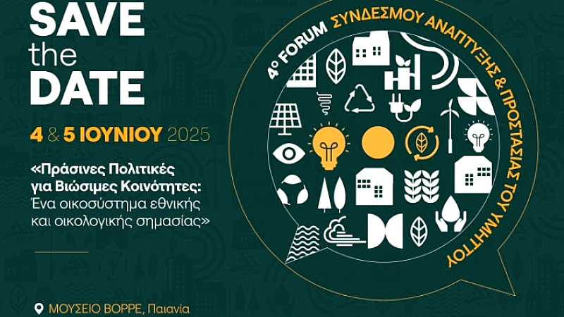4ο ΣΠΑΥ Forum: Πράσινες πολιτικές και βιωσιμότητα – Ένας κρίσιμος διάλογος για το μέλλον του Υμηττού