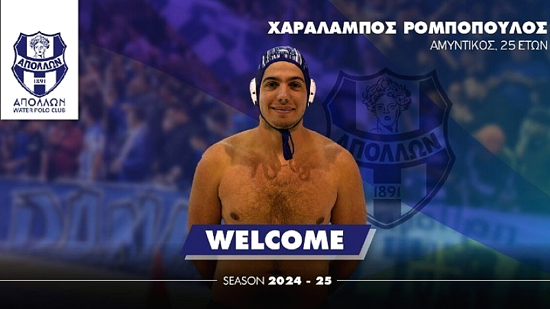 Συνεχίζει στον Απόλλωνα Σμύρνης ο Χάρης Ρομπόπουλος