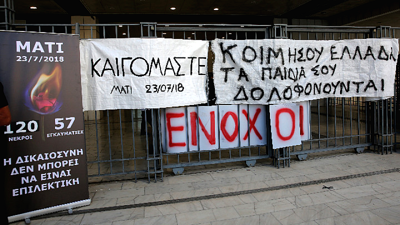 Στη φυλακή πρώην στελέχη της Πυροσβεστικής και της Πολιτικής Προστασίας για την τραγωδία στο Μάτι