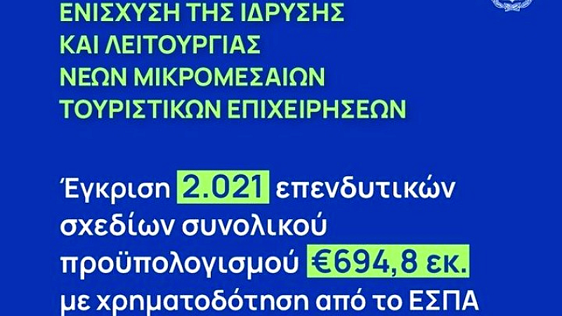 Στήριξη της ελληνικής κυβέρνησης στον τουρισμό και τις μικρομεσαίες επιχειρήσεις