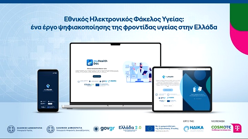 Εθνικός ηλεκτρονικός φάκελος υγείας: ψηφιακή επανάσταση στη φροντίδα υγείας στην Ελλάδα από την COSMOTE TELEKOM