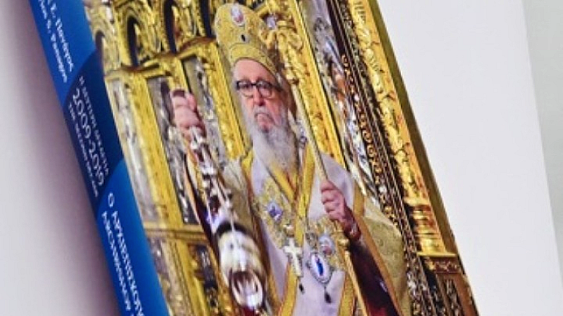 ΗΠΑ: Παρουσίαση του βιβλίου για τη δεύτερη δεκαετία του πρώην Αρχιεπισκόπου Δημητρίου
