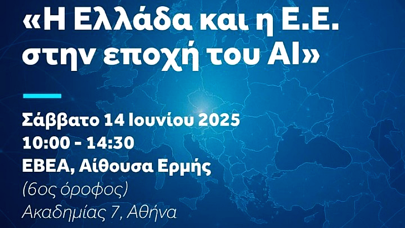 Δημόσια συζήτηση για την Τεχνητή Νοημοσύνη – Καίριες τοποθετήσεις από Χένα Βίρκουνεν, Εκατερίνα Ζαχάριεβα και Κρίστιαν Έχλερ