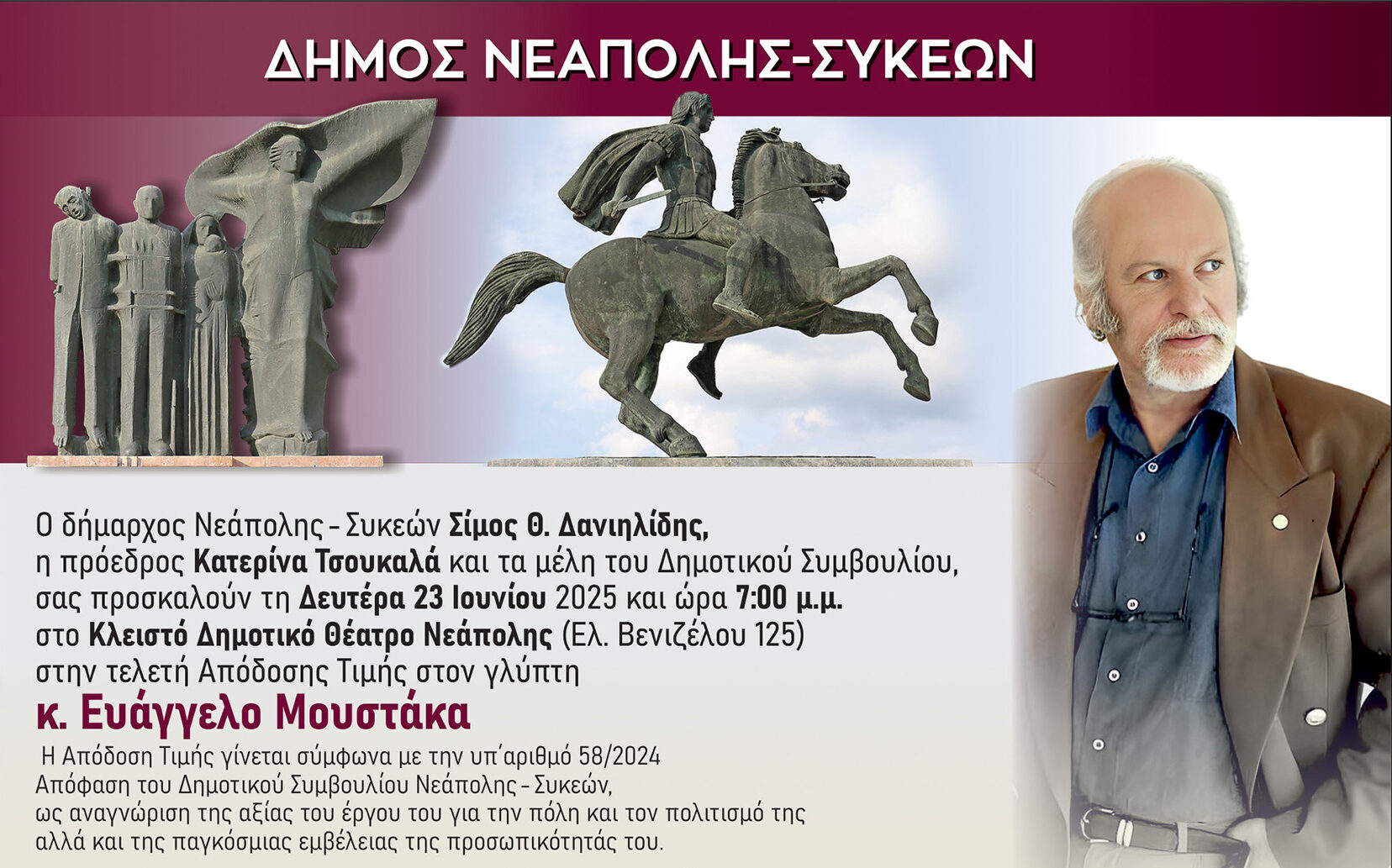 Νεάπολη: Τιμητική εκδήλωση στον γλύπτη Ευάγγελο Μουστάκα – Μεταξύ των έργων του το άγαλμα του Μ. Αλεξάνδρου στη νέα παραλία