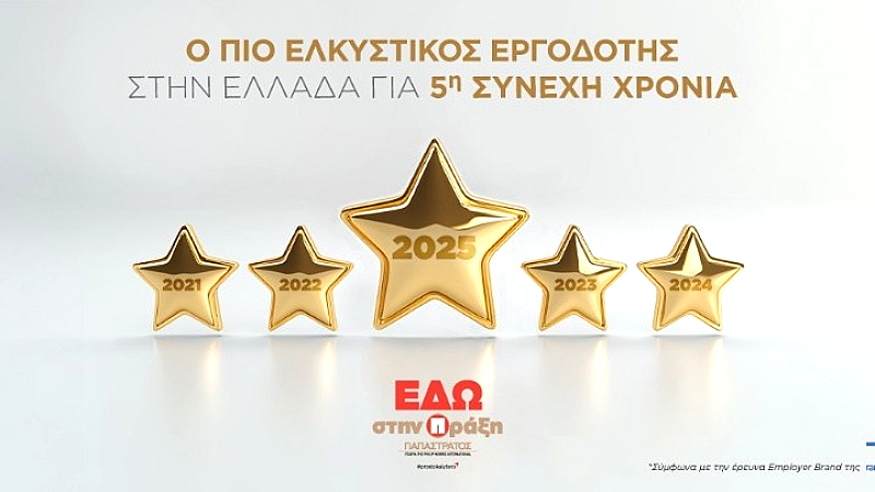 Ο Πιο Ελκυστικός Εργοδότης στην Ελλάδα για το 2025-Κορυφαία διάκριση για την Παπαστράτος για 5η συνεχή χρονιά
