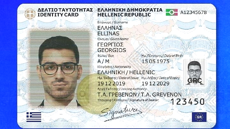 Απαραίτητος ο προσωπικός αριθμός για την έκδοση δελτίου ταυτότητας από 29 Ιουνίου 2025