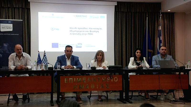 Νέες δράσεις ενίσχυσης επιχειρήσεων από το ΕΣΠΑ της ΠΚΜ στην Ημαθία