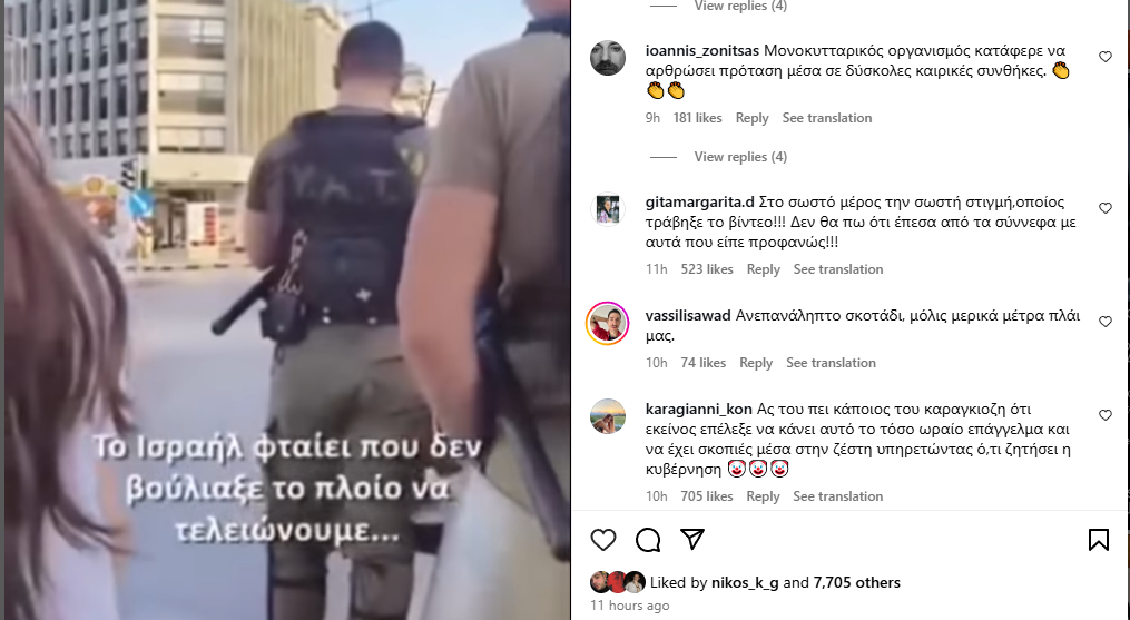 Αντιδράσεις προκαλούν σχόλια αστυνομικών για το Madleen: «Το Ισραήλ έπρεπε να το βουλιάξει»