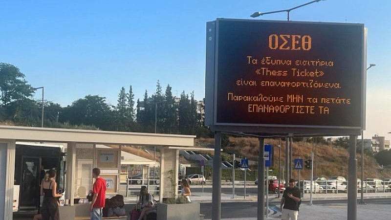 Μεταφορά πέντε λεωφορειακών γραμμών στον πολυτροπικό σταθμό Νέα Ελβετία