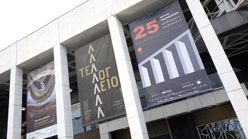 Τέσσερις εκθέσεις με εισιτήριο ενός ευρώ το Σάββατο στο Τελλόγλειο Ίδρυμα Τεχνών